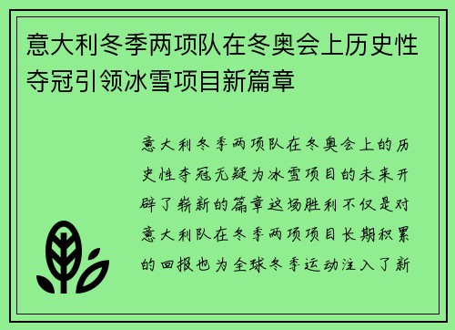 意大利冬季两项队在冬奥会上历史性夺冠引领冰雪项目新篇章