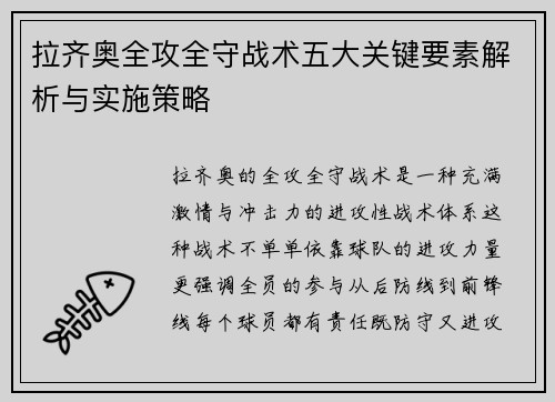 拉齐奥全攻全守战术五大关键要素解析与实施策略