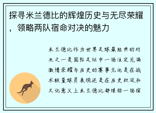 探寻米兰德比的辉煌历史与无尽荣耀,领略两队宿命对决的魅力 探寻米兰德比的辉煌历史与无尽荣耀,领略两队宿命对决的魅力