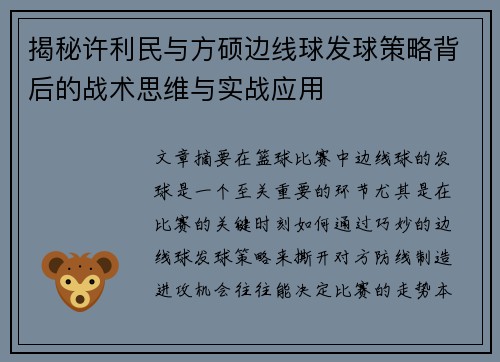 揭秘许利民与方硕边线球发球策略背后的战术思维与实战应用 揭秘许利民与方硕边线球发球策略背后的战术思维与实战应用