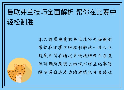 曼联弗兰技巧全面解析 帮你在比赛中轻松制胜