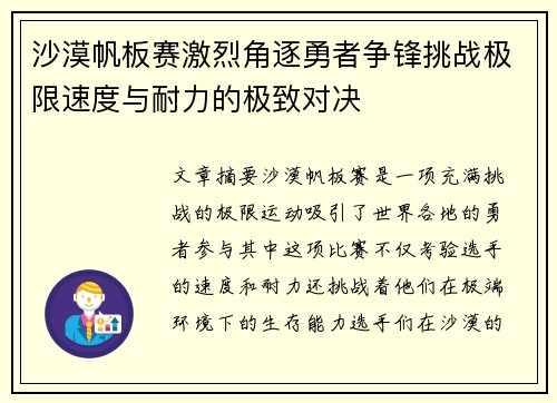 沙漠帆板赛激烈角逐勇者争锋挑战极限速度与耐力的极致对决 沙漠帆板赛激烈角逐勇者争锋挑战极限速度与耐力的极致对决