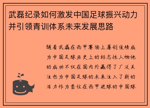 武磊纪录如何激发中国足球振兴动力并引领青训体系未来发展思路 武磊纪录如何激发中国足球振兴动力并引领青训体系未来发展思路
