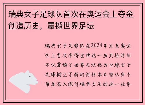 瑞典女子足球队首次在奥运会上夺金创造历史,震撼世界足坛 瑞典女子足球队首次在奥运会上夺金创造历史,震撼世界足坛