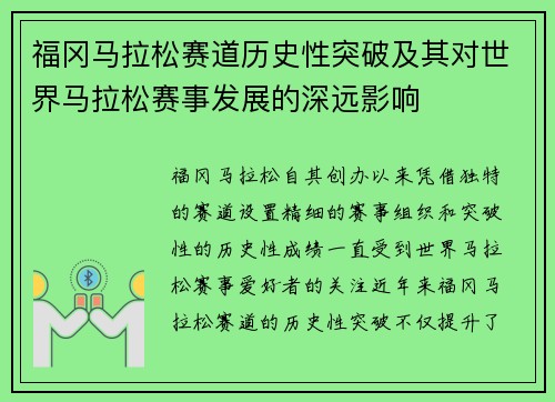 福冈马拉松赛道历史性突破及其对世界马拉松赛事发展的深远影响 福冈马拉松赛道历史性突破及其对世界马拉松赛事发展的深远影响
