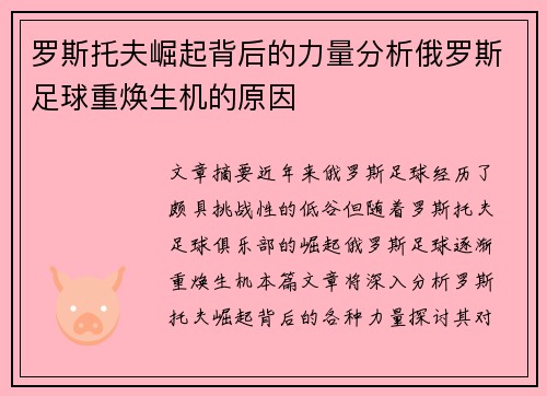 罗斯托夫崛起背后的力量分析俄罗斯足球重焕生机的原因 罗斯托夫崛起背后的力量分析俄罗斯足球重焕生机的原因