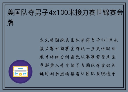 美国队夺男子4x100米接力赛世锦赛金牌 美国队夺男子4x100米接力赛世锦赛金牌