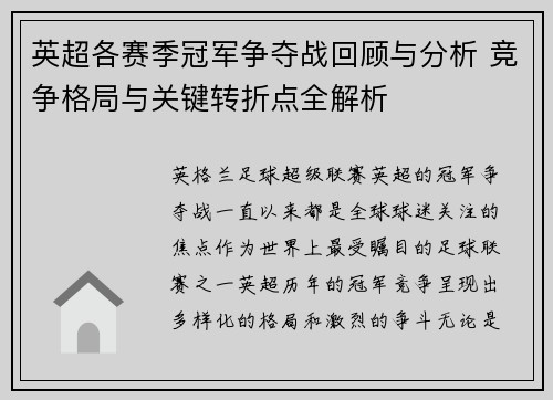 英超各赛季冠军争夺战回顾与分析 竞争格局与关键转折点全解析 英超各赛季冠军争夺战回顾与分析 竞争格局与关键转折点全解析
