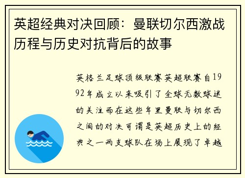 英超经典对决回顾:曼联切尔西激战历程与历史对抗背后的故事 英超经典对决回顾:曼联切尔西激战历程与历史对抗背后的故事