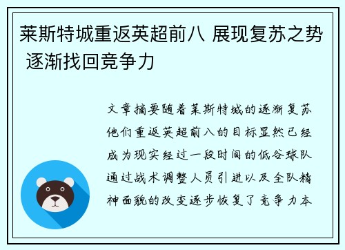 莱斯特城重返英超前八 展现复苏之势 逐渐找回竞争力 莱斯特城重返英超前八 展现复苏之势 逐渐找回竞争力