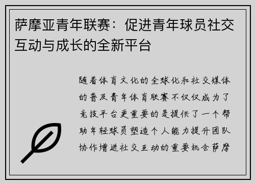 萨摩亚青年联赛：促进青年球员社交互动与成长的全新平台