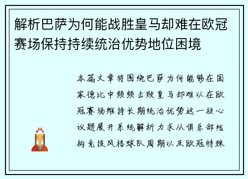 解析巴萨为何能战胜皇马却难在欧冠赛场保持持续统治优势地位困境 解析巴萨为何能战胜皇马却难在欧冠赛场保持持续统治优势地位困境